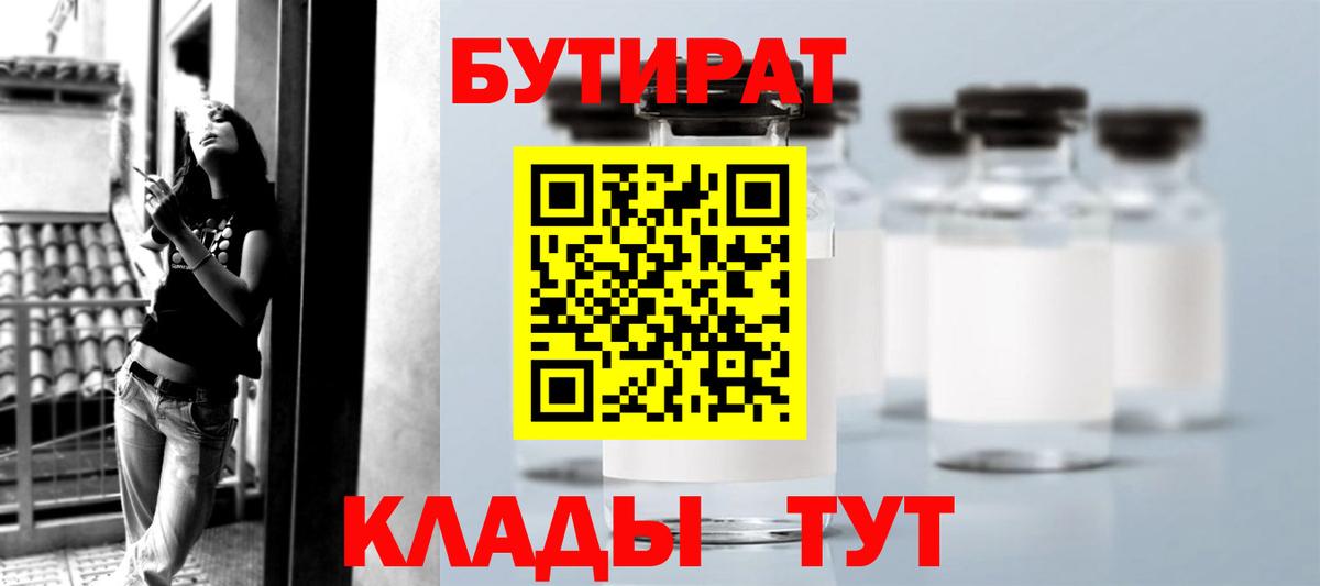 Бутират Butirat Елец