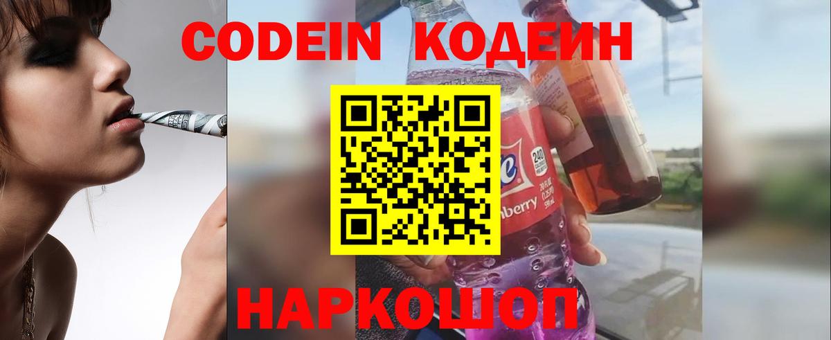 Кодеиновый сироп Lean Purple Drank Елец