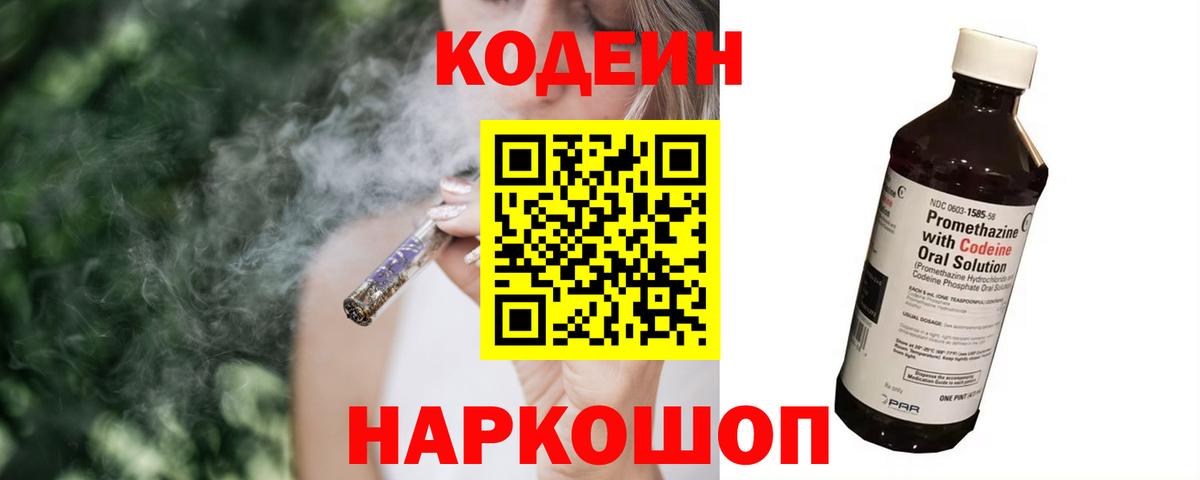 Кодеин Purple Drank  Вход с VPN  Елец 