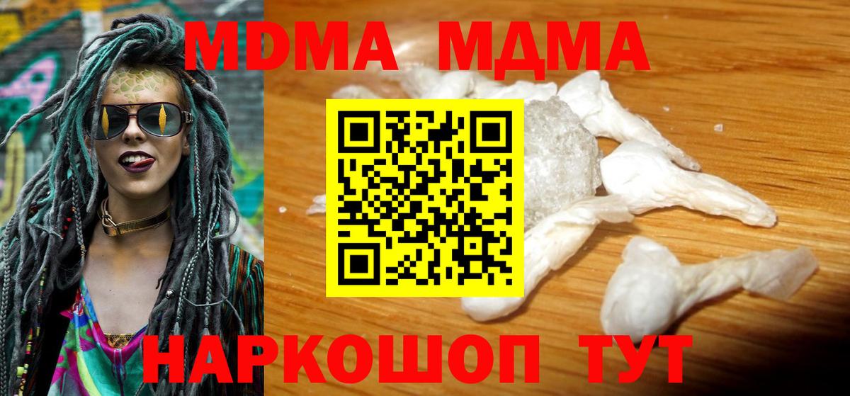 МДМА crystal  Вход с VPN  Елец  MDMA  МДМА Molly 