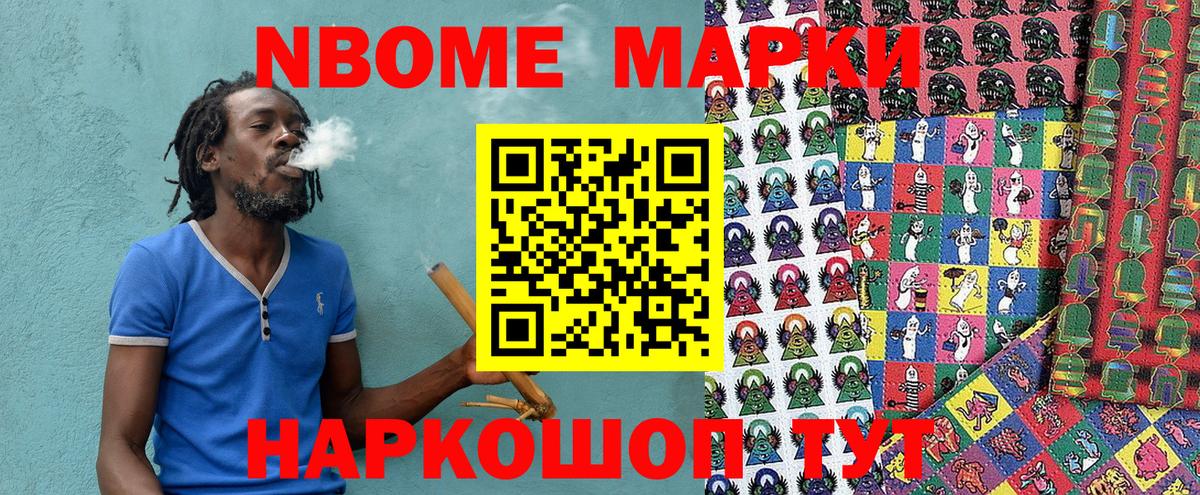 Марки 25I-NBOMe 1500мкг Елец